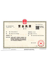 扎赉诺尔营业执照副本